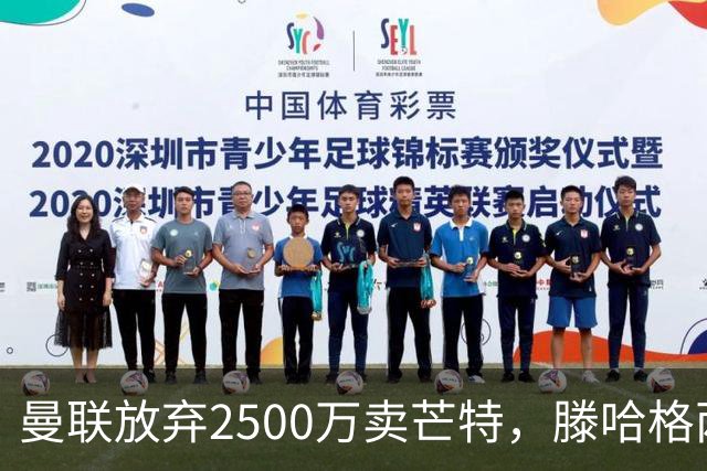 曼联放弃2500万卖芒特，滕哈格两爱将均留队！青训小妖仍不堪重用