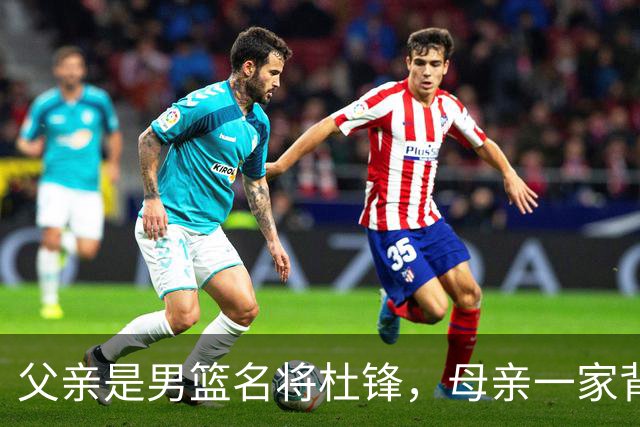 父亲是男篮名将杜锋，母亲一家背景深厚，杜昆泽的篮球水平如何？