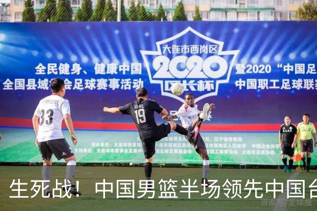 生死战！中国男篮半场领先中国台北26分！杨瀚森暴扣，庞峥麟奇兵